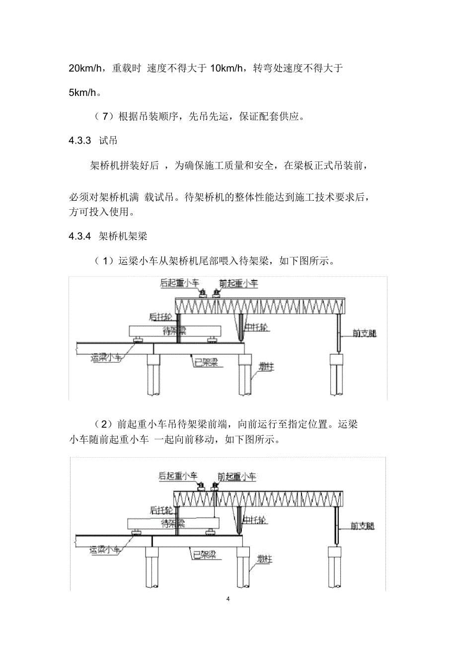 T梁安装专项施工方案_第5页