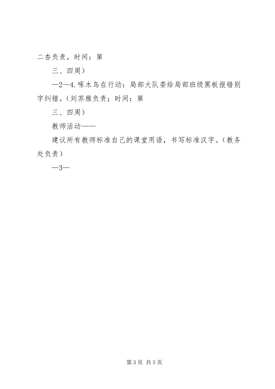 2023年解放路小学推普周活动方案.docx_第3页