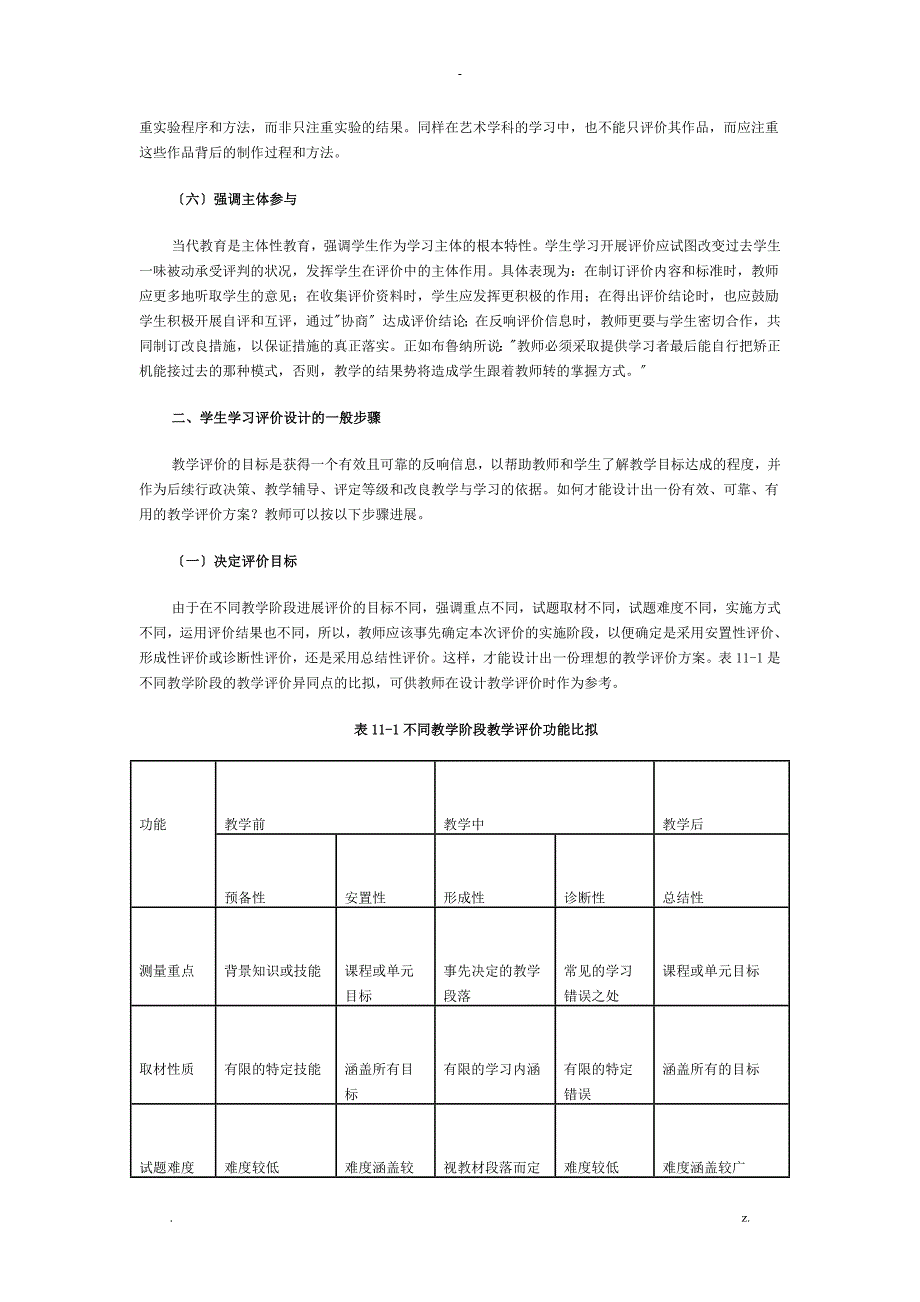 学生学习评价设计的原则及步骤_第2页