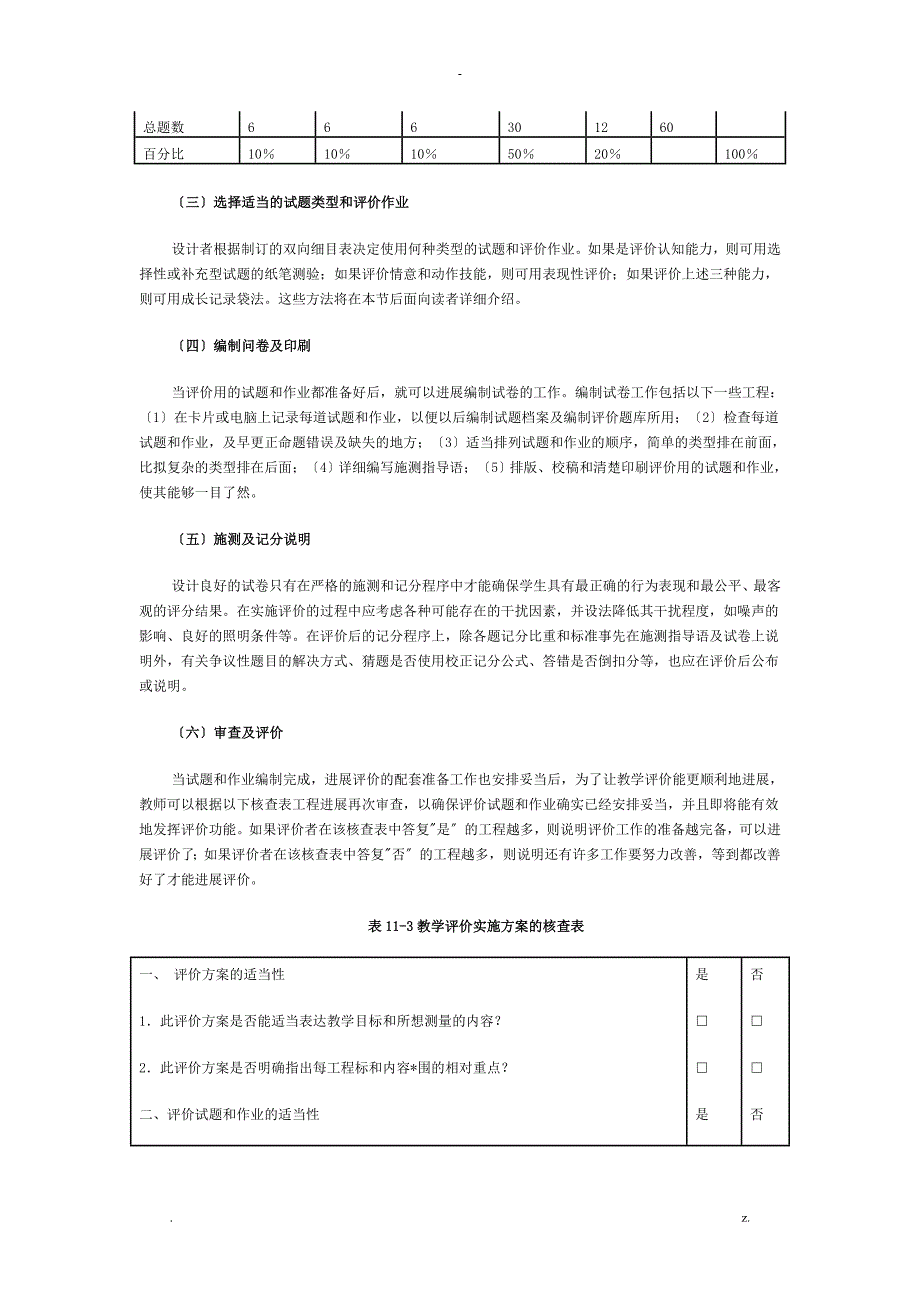 学生学习评价设计的原则及步骤_第4页