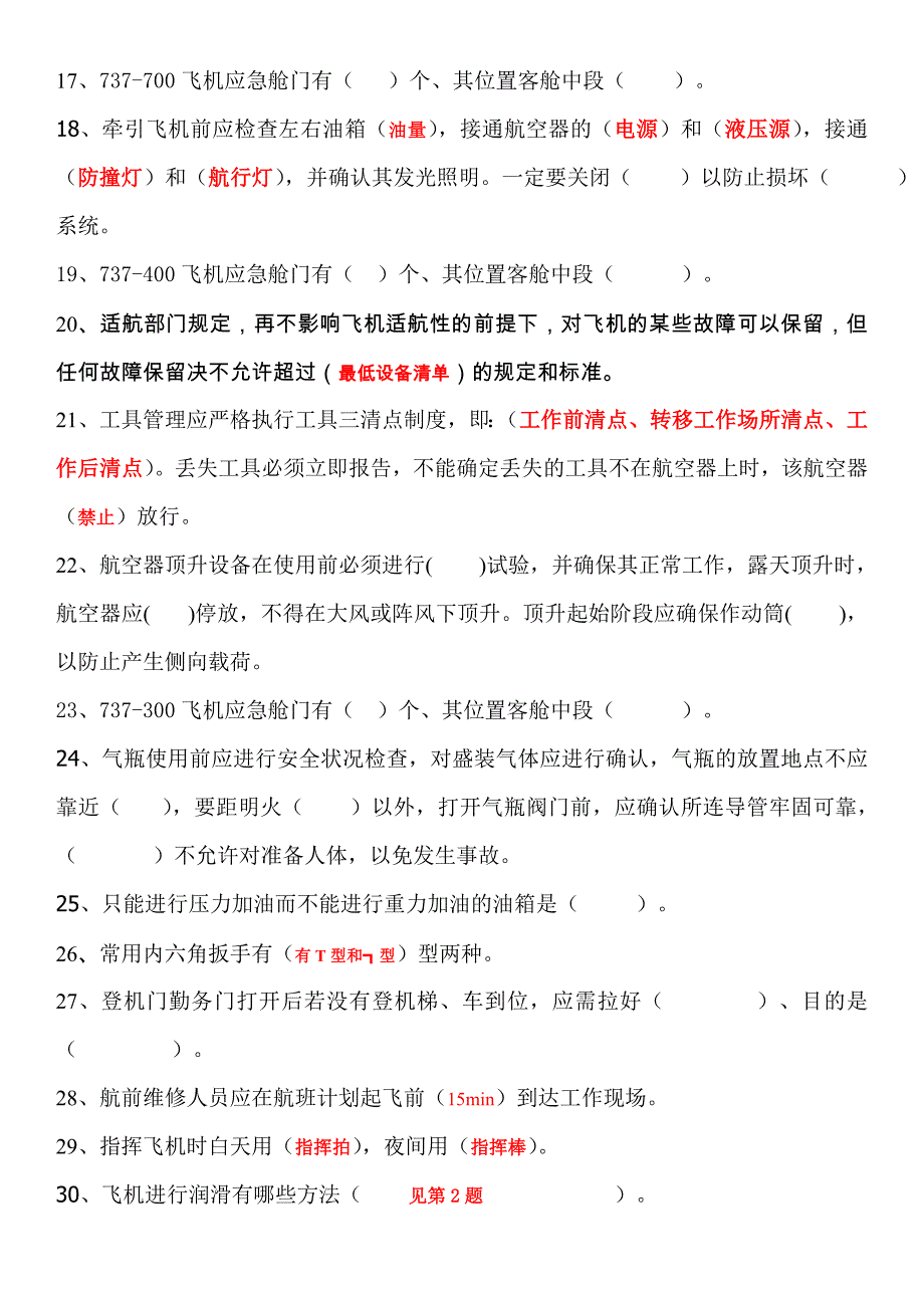 维护基础复习题_第2页