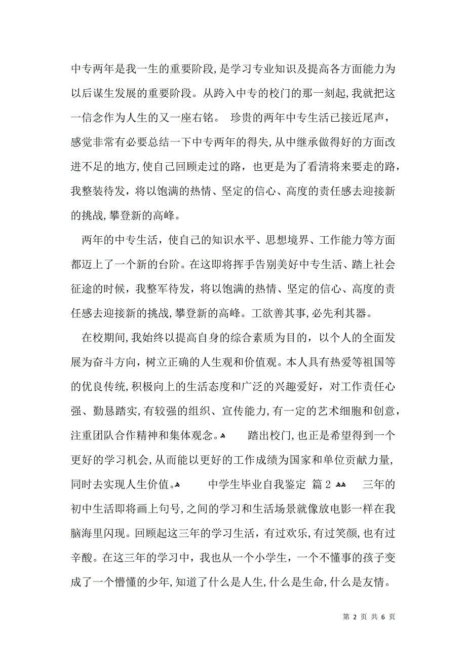 中学生毕业自我鉴定4篇_第2页