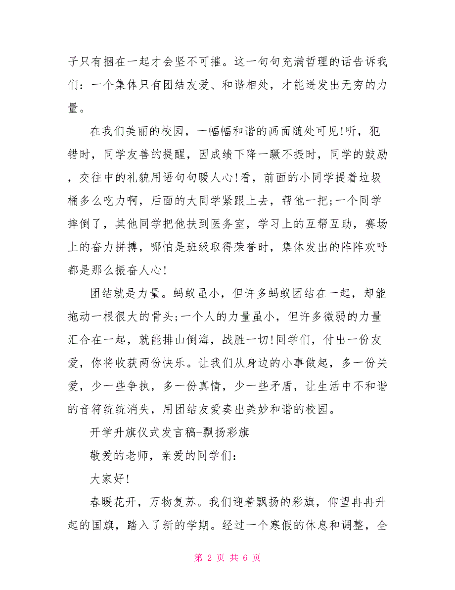 我是护旗手国旗下讲话发言稿精选15篇_第2页