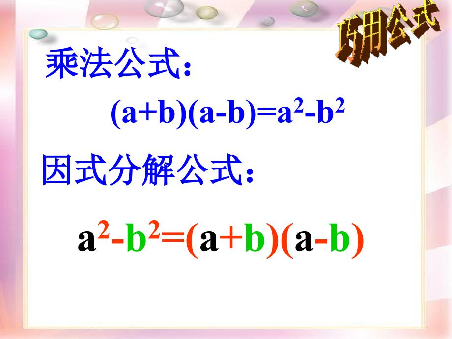 八年级下册数学公式法一精选优质PPT课件_第2页