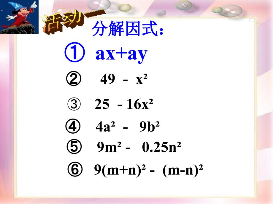 八年级下册数学公式法一精选优质PPT课件_第3页