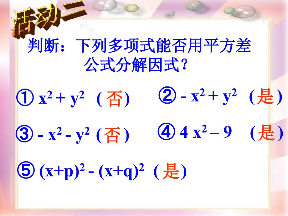 八年级下册数学公式法一精选优质PPT课件_第4页