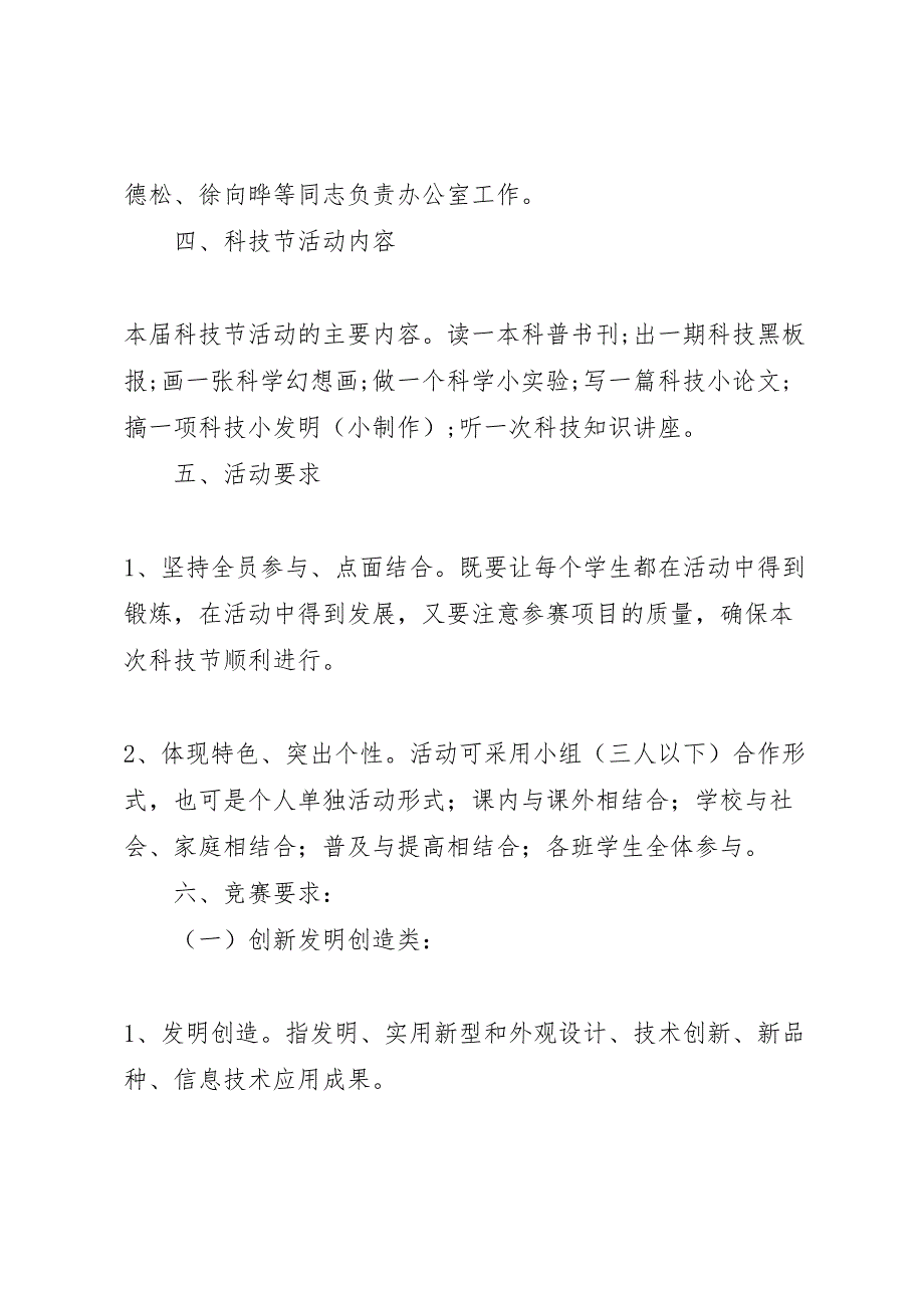 田梧二中科技节活动方案_第3页