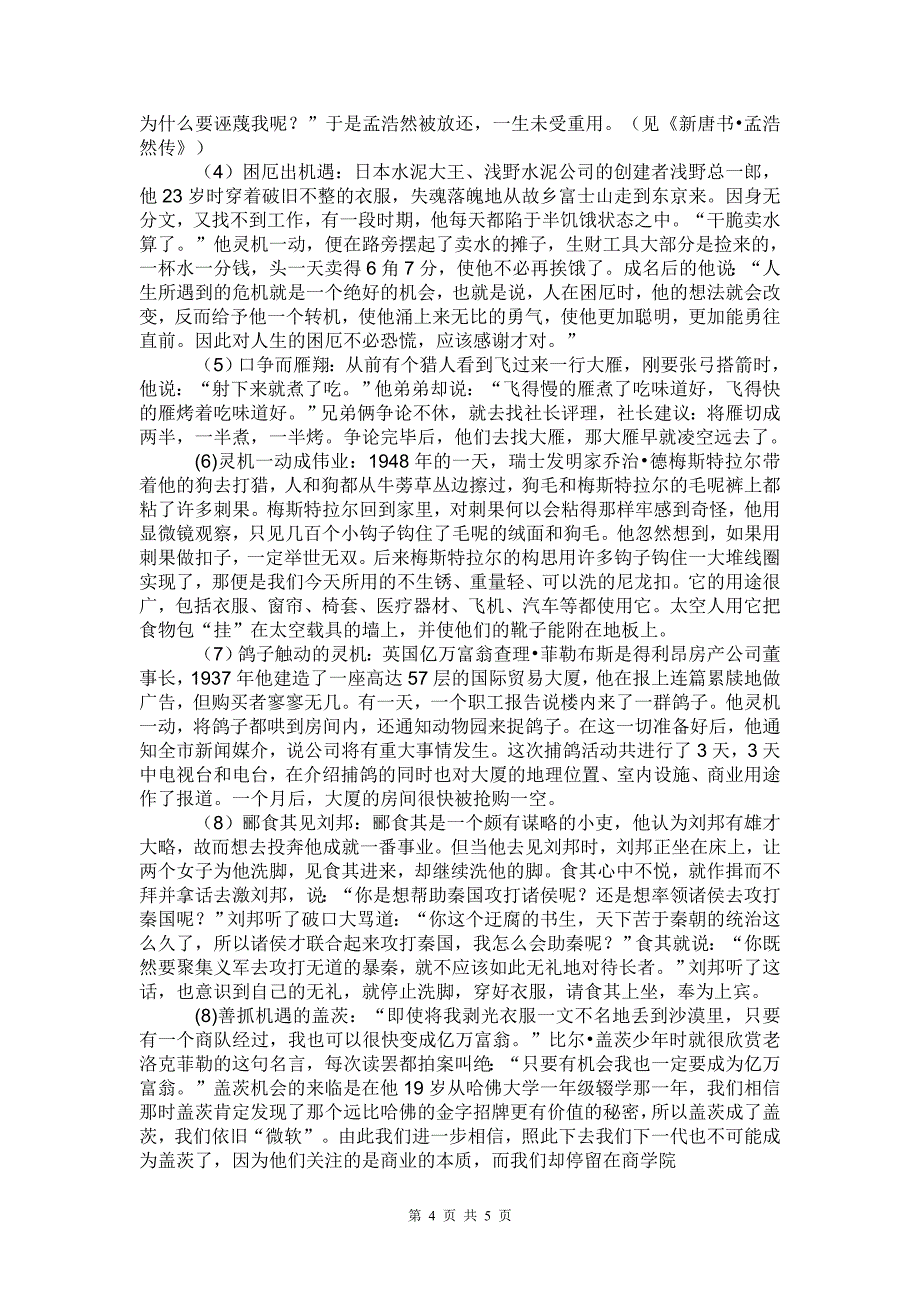 机遇_作文_议 (2).doc_第4页