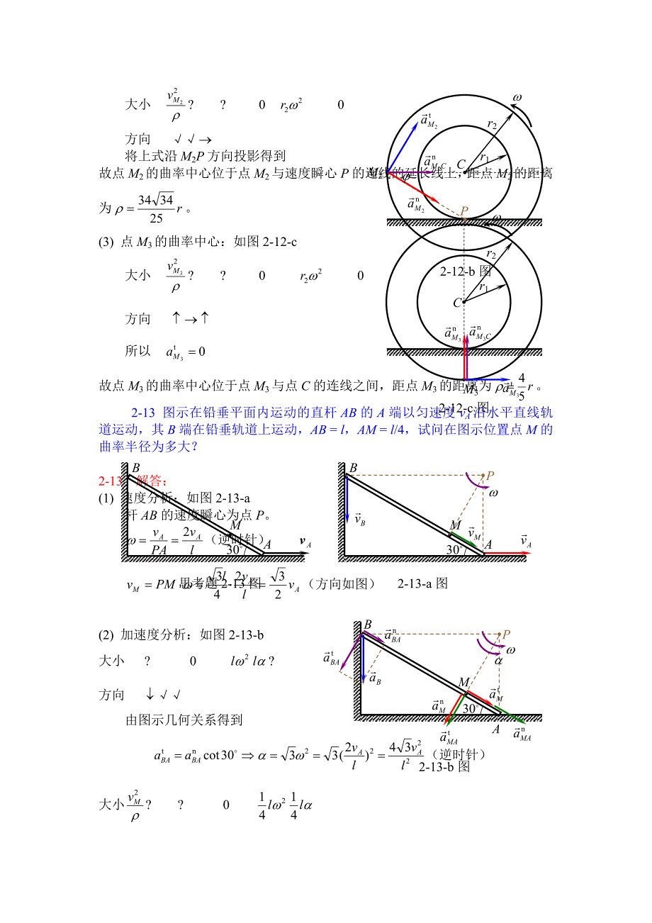 第2章-刚体的平面运动_第4页