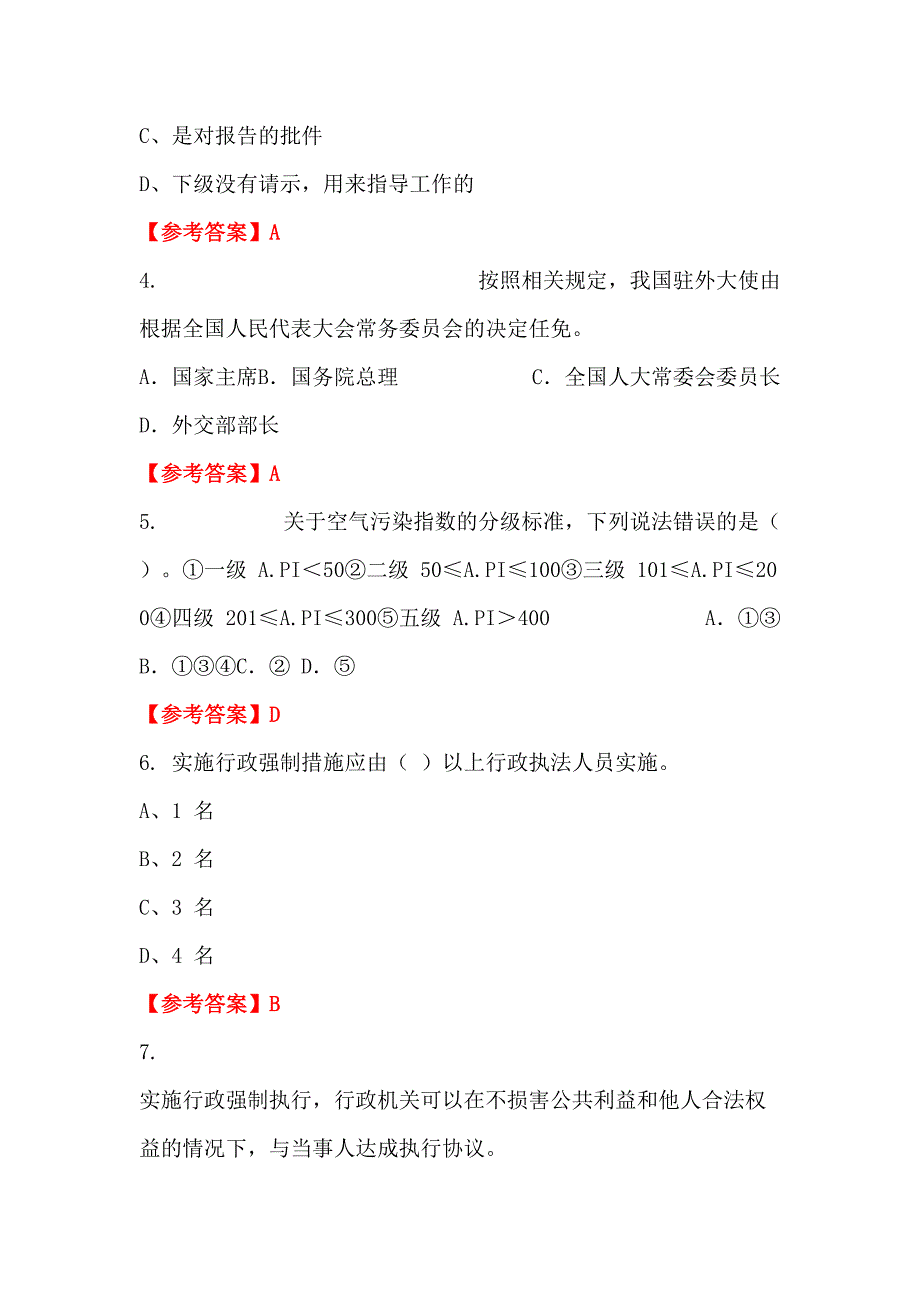 河南省安阳市《教育基础知识和教师综合素养》教师教育招聘考试_第2页