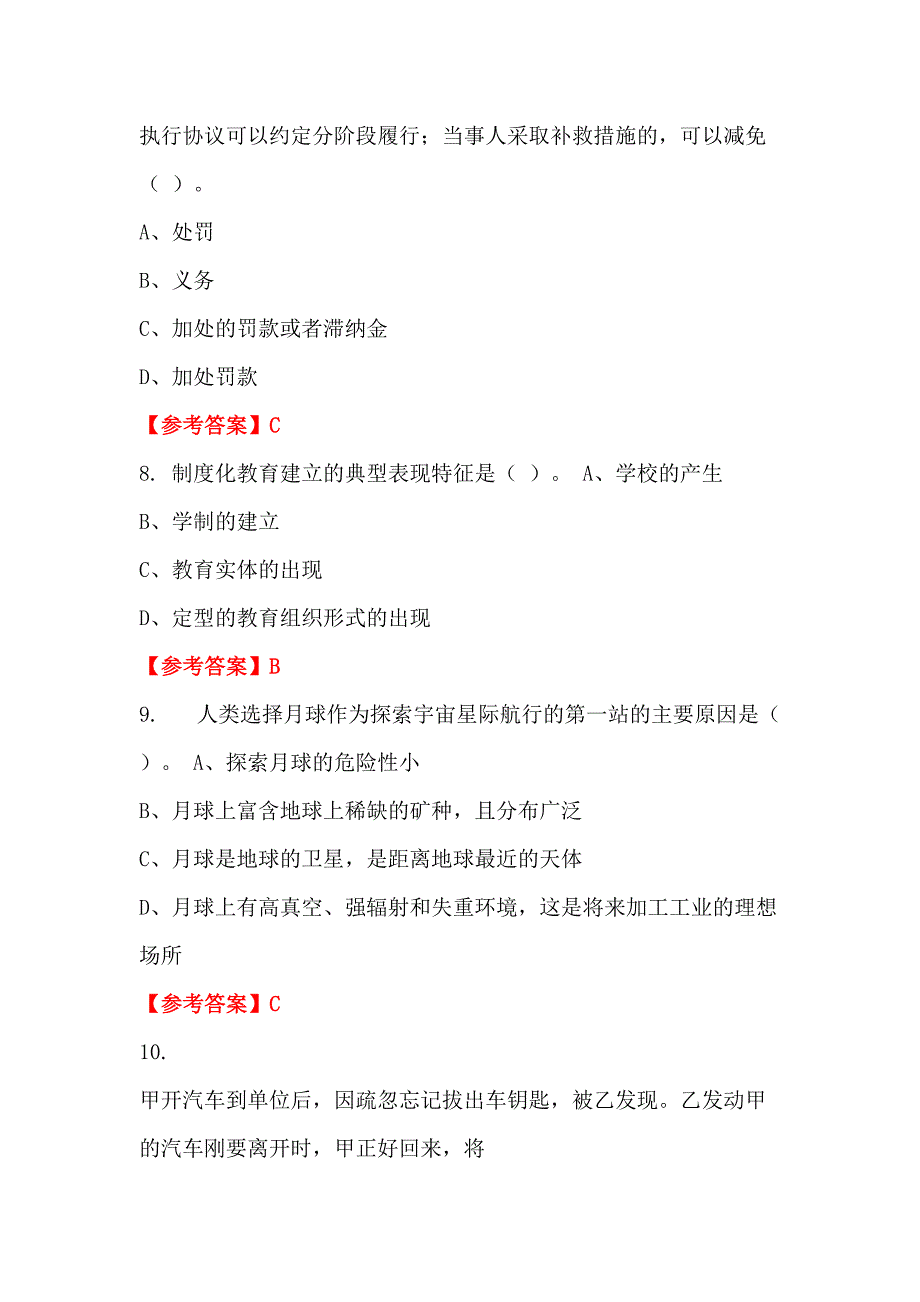 河南省安阳市《教育基础知识和教师综合素养》教师教育招聘考试_第3页