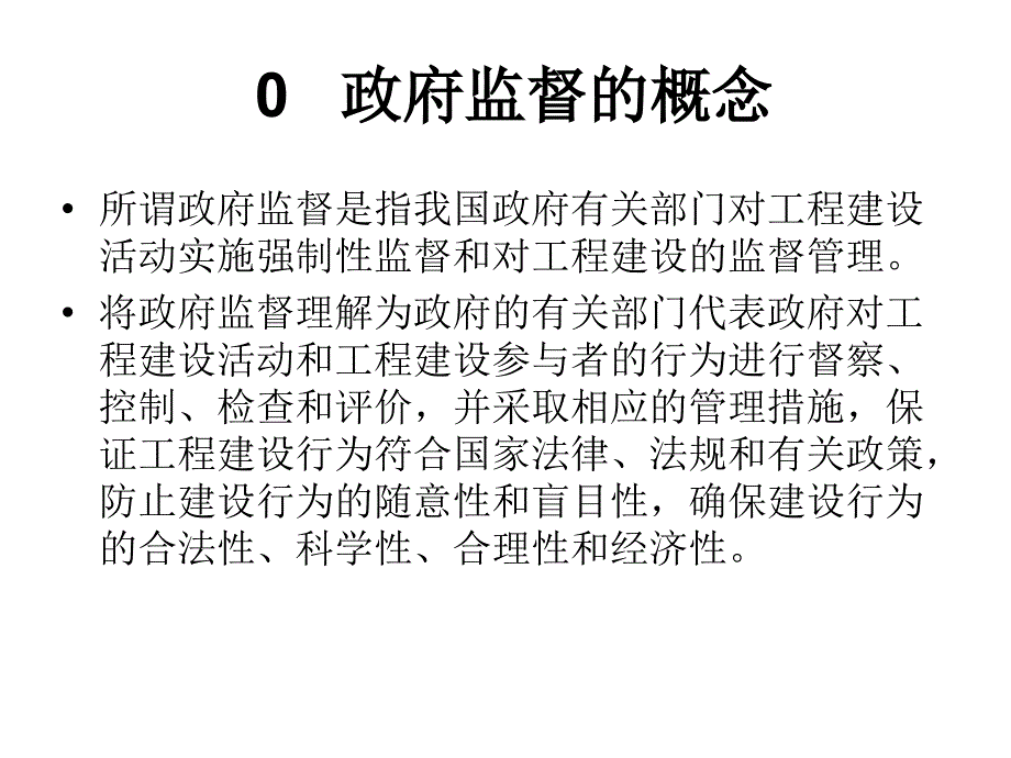 政府监督在交通建设工程中的作用_第2页