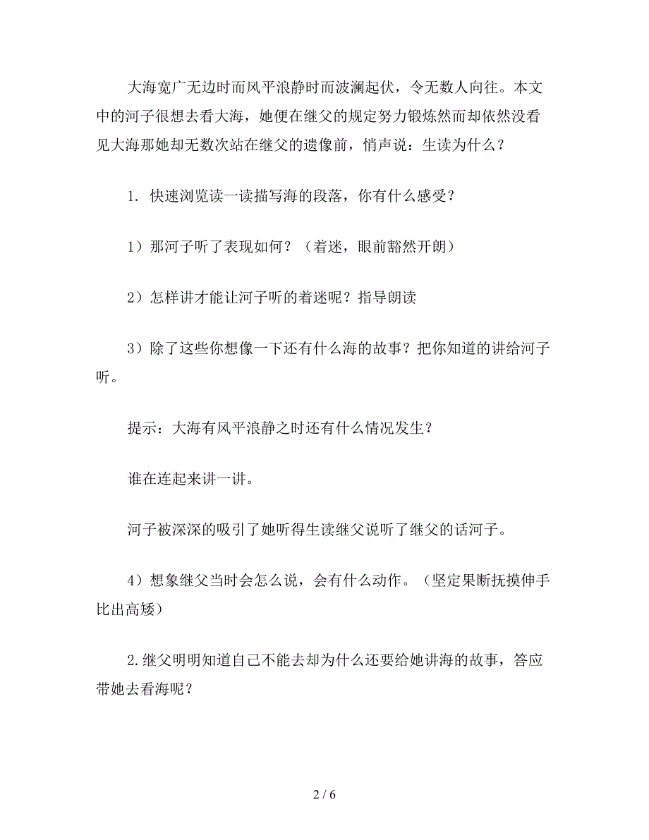 【教育资料】浙教版六年级语文《我看见了大海》第二课时教学设计.doc_第2页