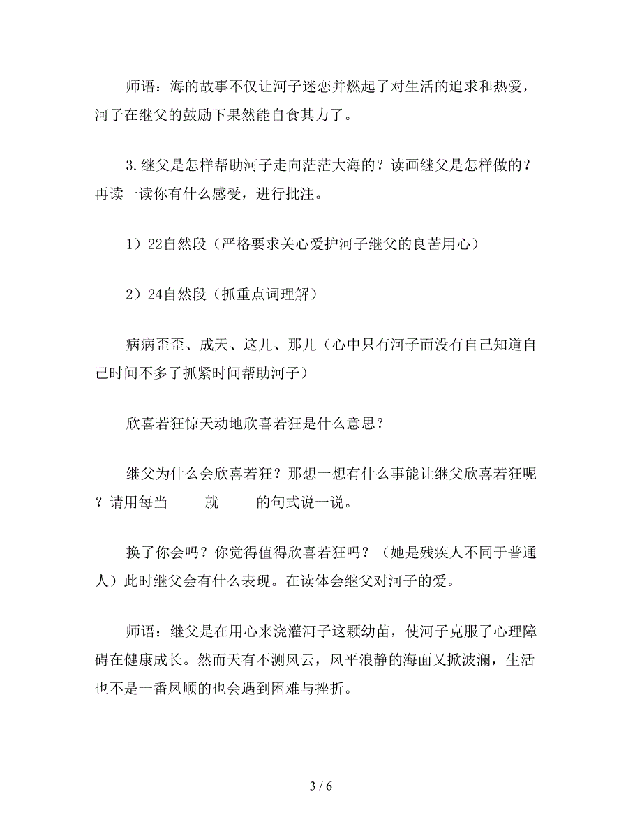 【教育资料】浙教版六年级语文《我看见了大海》第二课时教学设计.doc_第3页