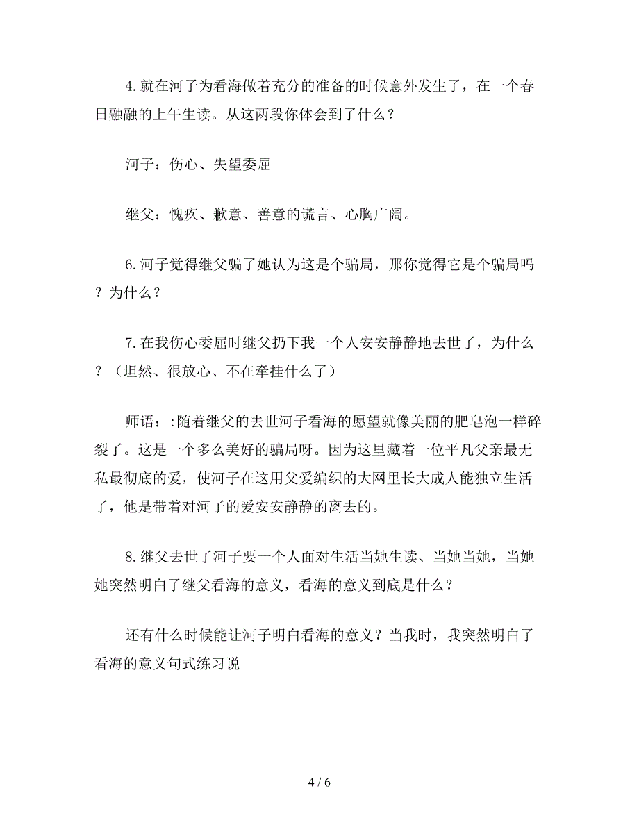 【教育资料】浙教版六年级语文《我看见了大海》第二课时教学设计.doc_第4页