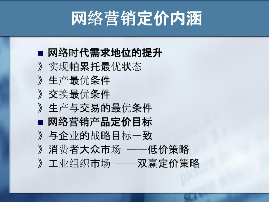 8网络营销价格策略_第4页