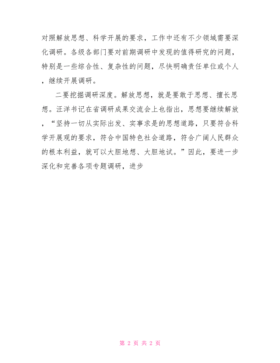 妇联科学发展观转段动员大会讲话_第2页