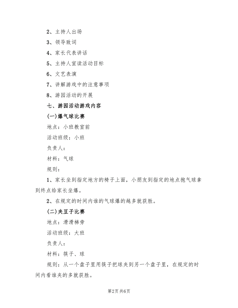 2022年庆祝儿童节亲子活动方案范本_第2页