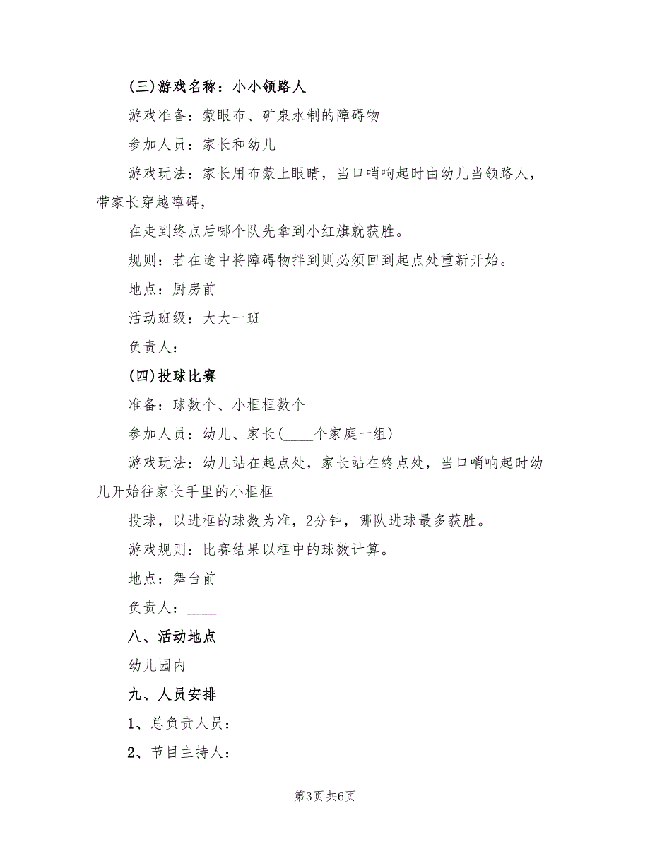 2022年庆祝儿童节亲子活动方案范本_第3页