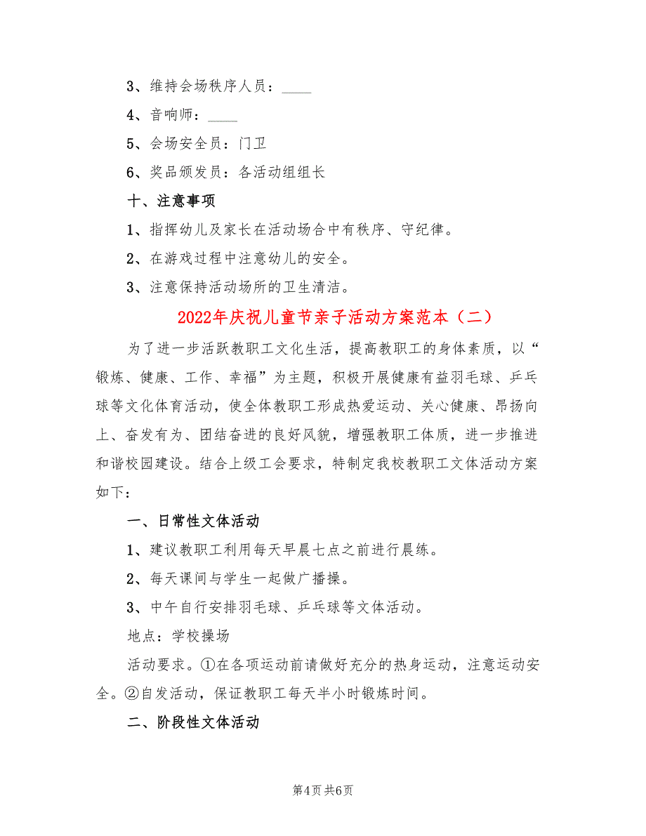 2022年庆祝儿童节亲子活动方案范本_第4页