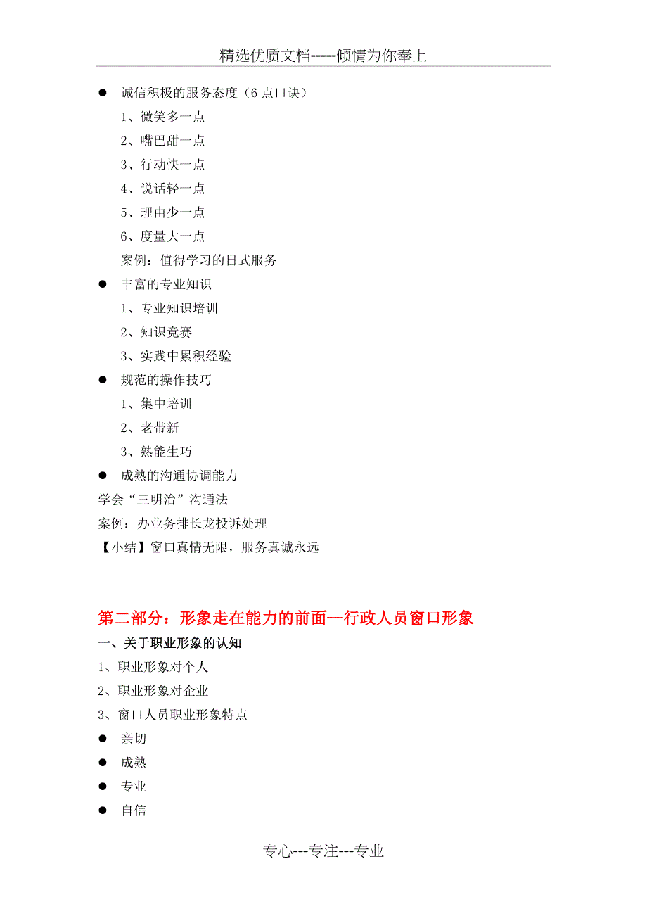 行政人员窗口礼仪_第2页