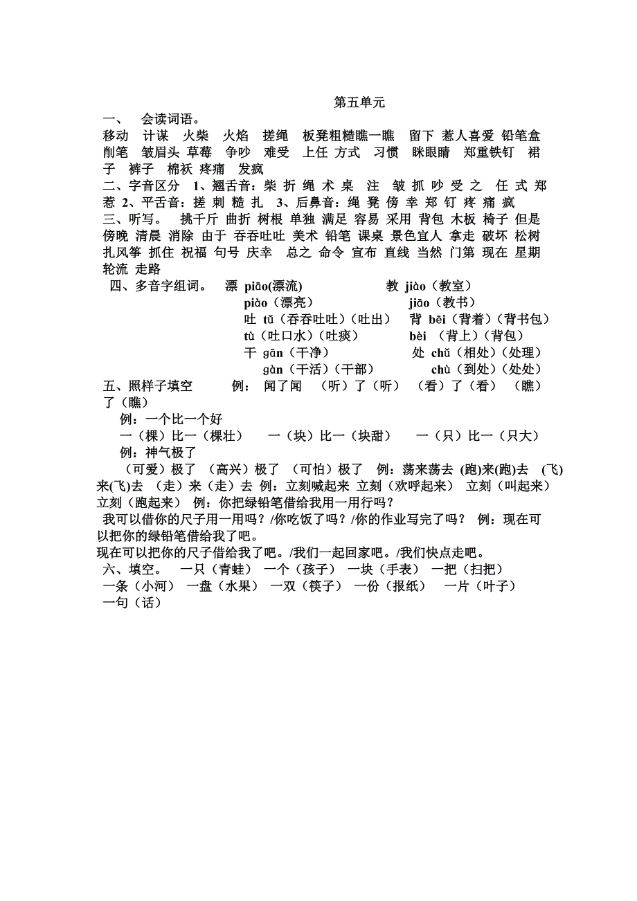 语文上册第五单元知识要点_第1页