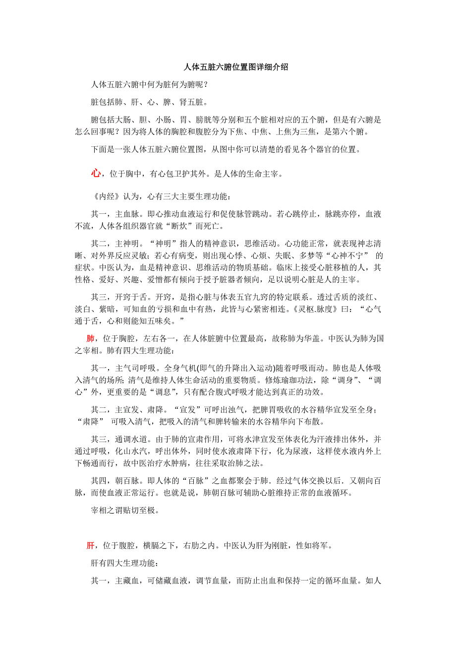人体五脏六腑位置图详细介绍.doc_第1页