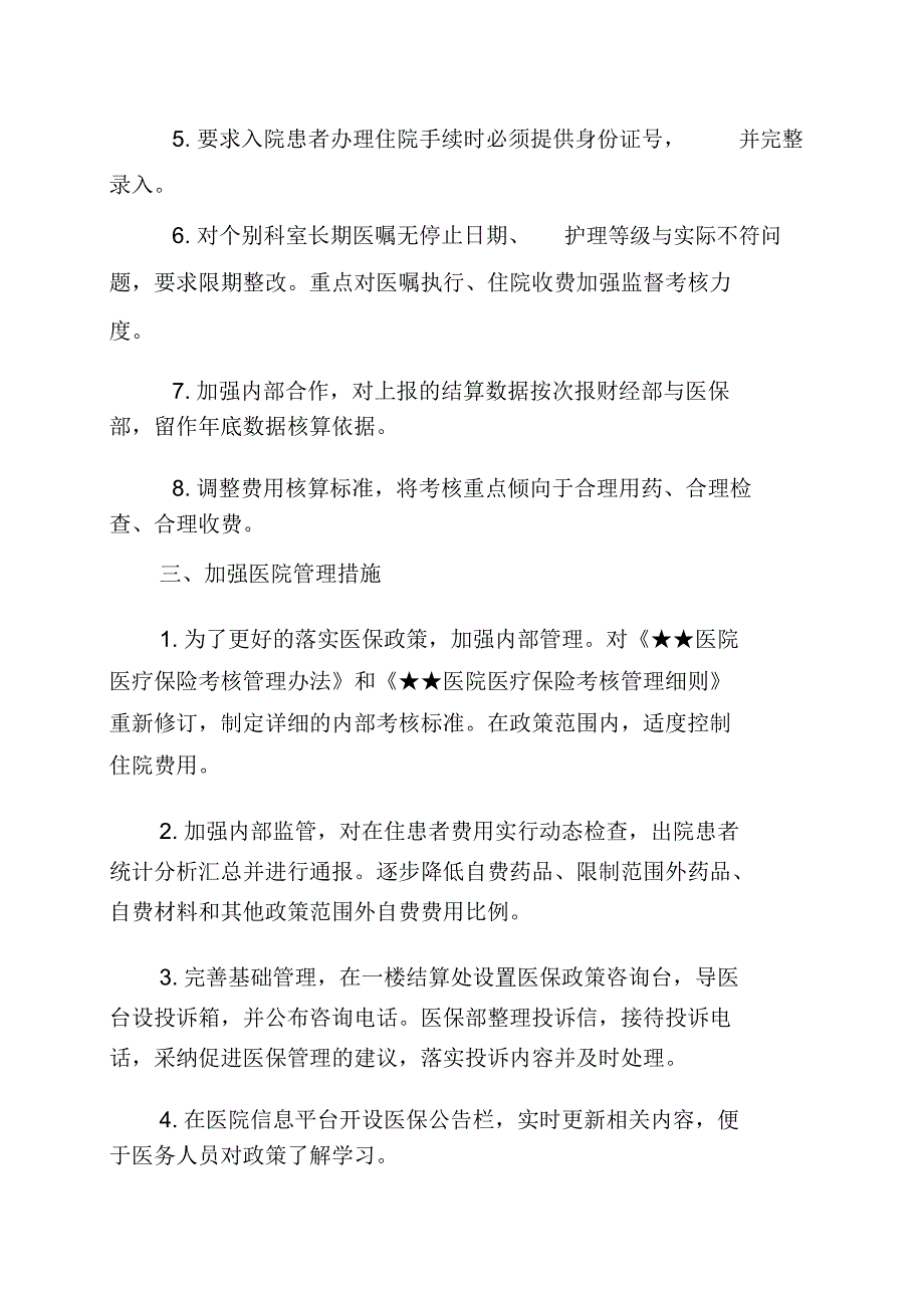 年度医保年终考核情况整改报告_第3页