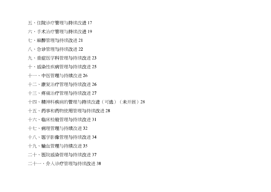 (精简版)三级综合医院评审标准实施细则任务分解最终版le_第3页