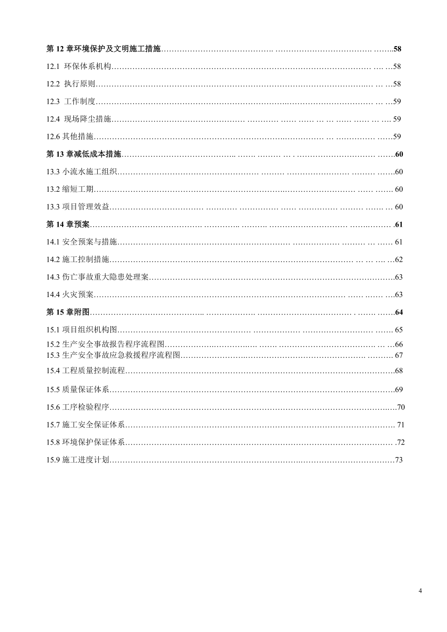 内蒙古锦联铝材有限公司100万吨铝镁合金项目施工组织设计.doc_第4页