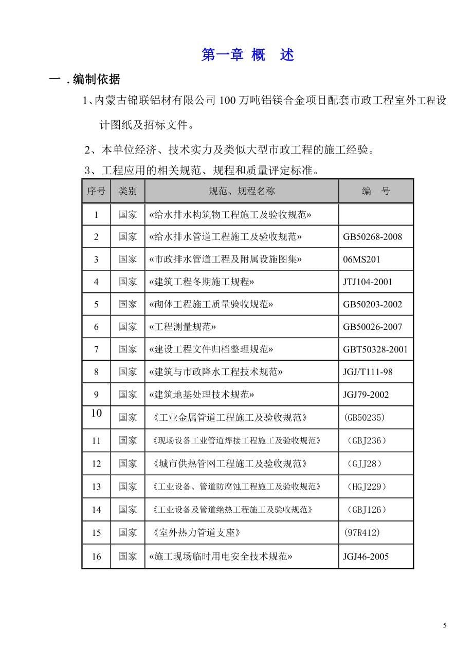 内蒙古锦联铝材有限公司100万吨铝镁合金项目施工组织设计.doc_第5页