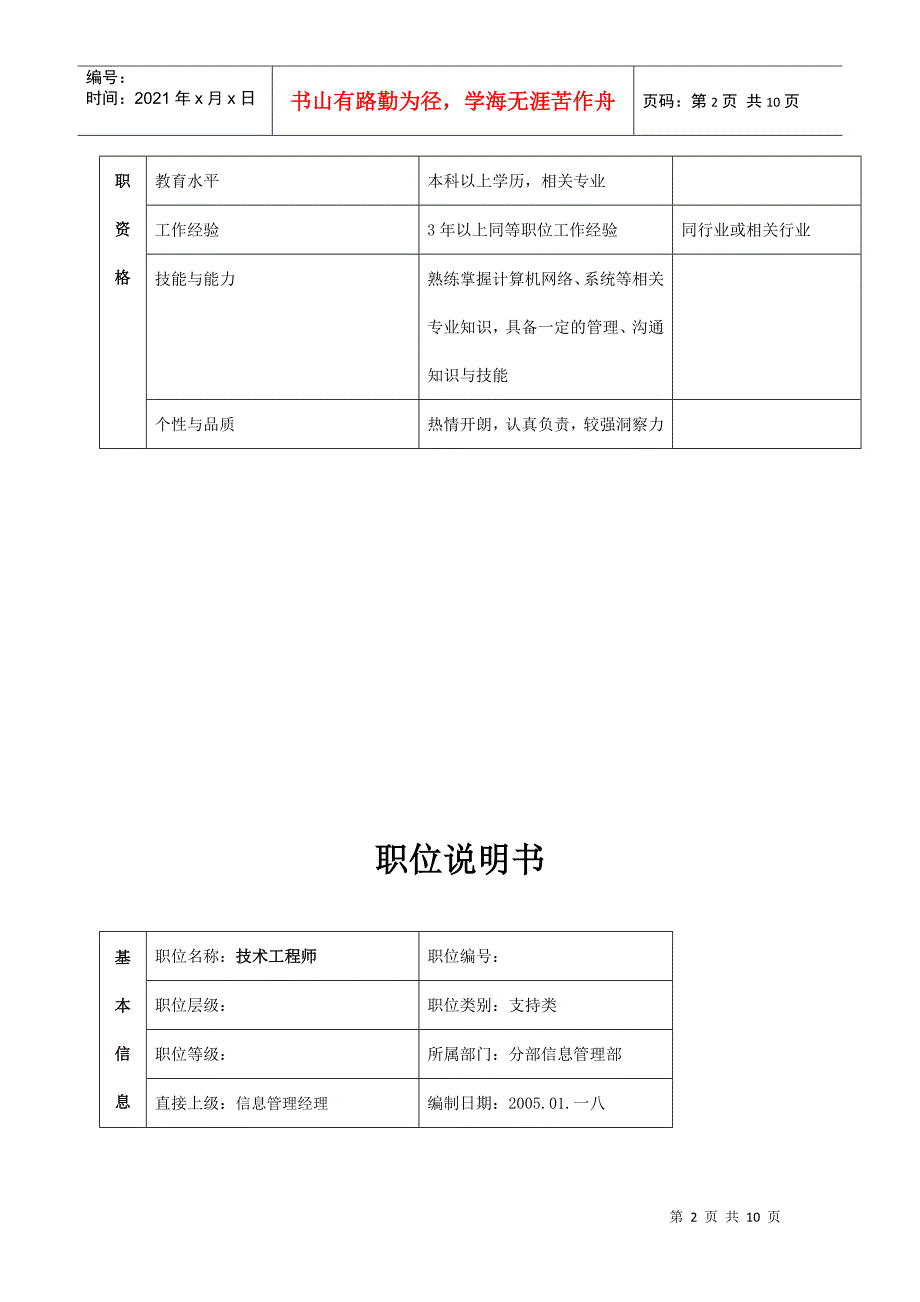 公司分部信息部职位说明书_第2页