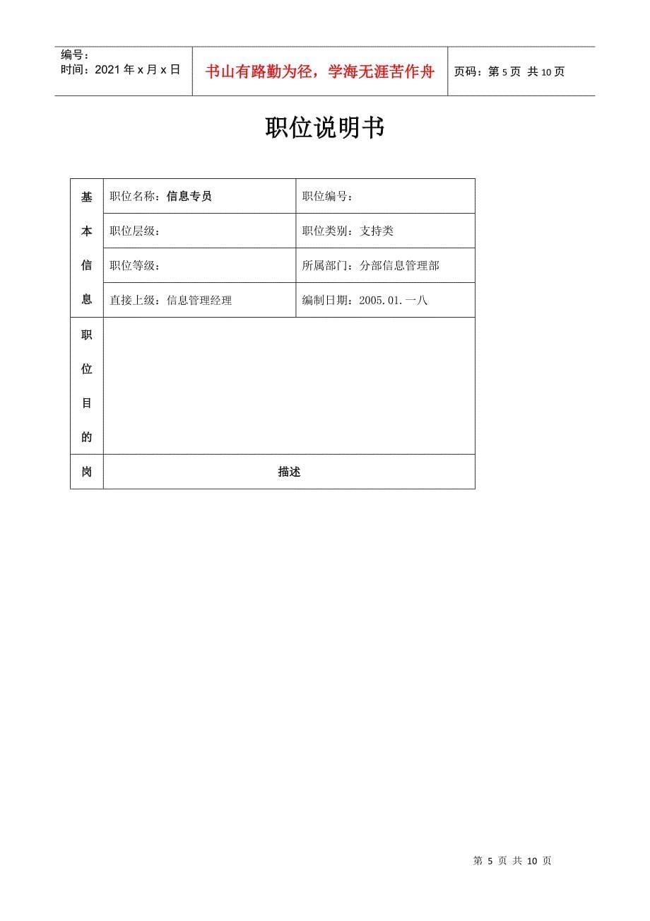 公司分部信息部职位说明书_第5页