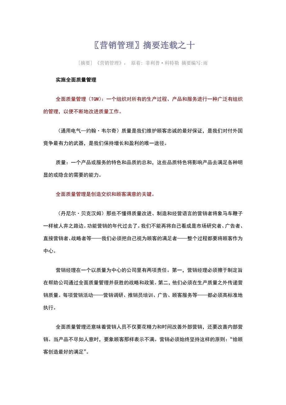 营销管理摘要.doc_第1页