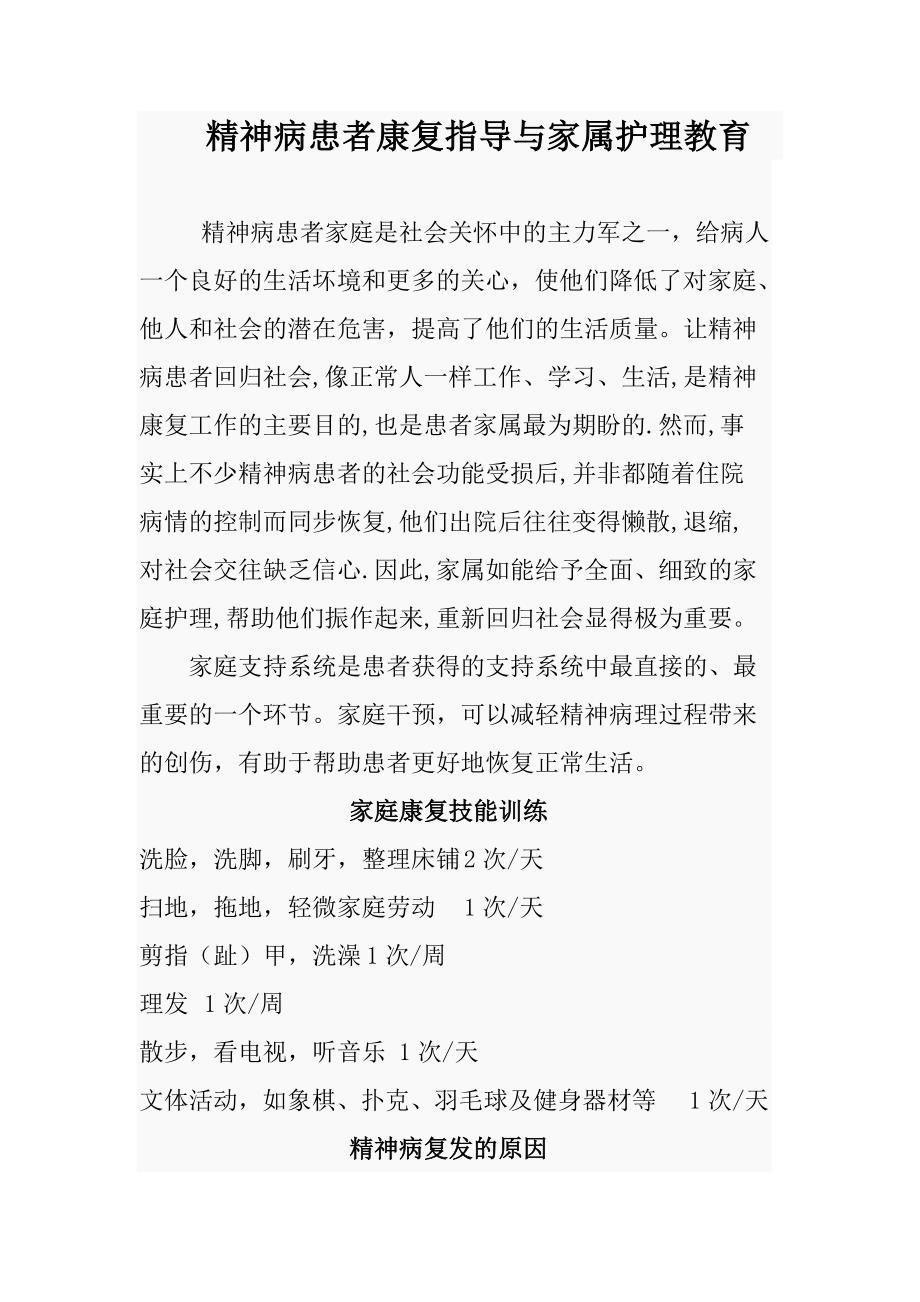 精神病患者康复指导_第1页