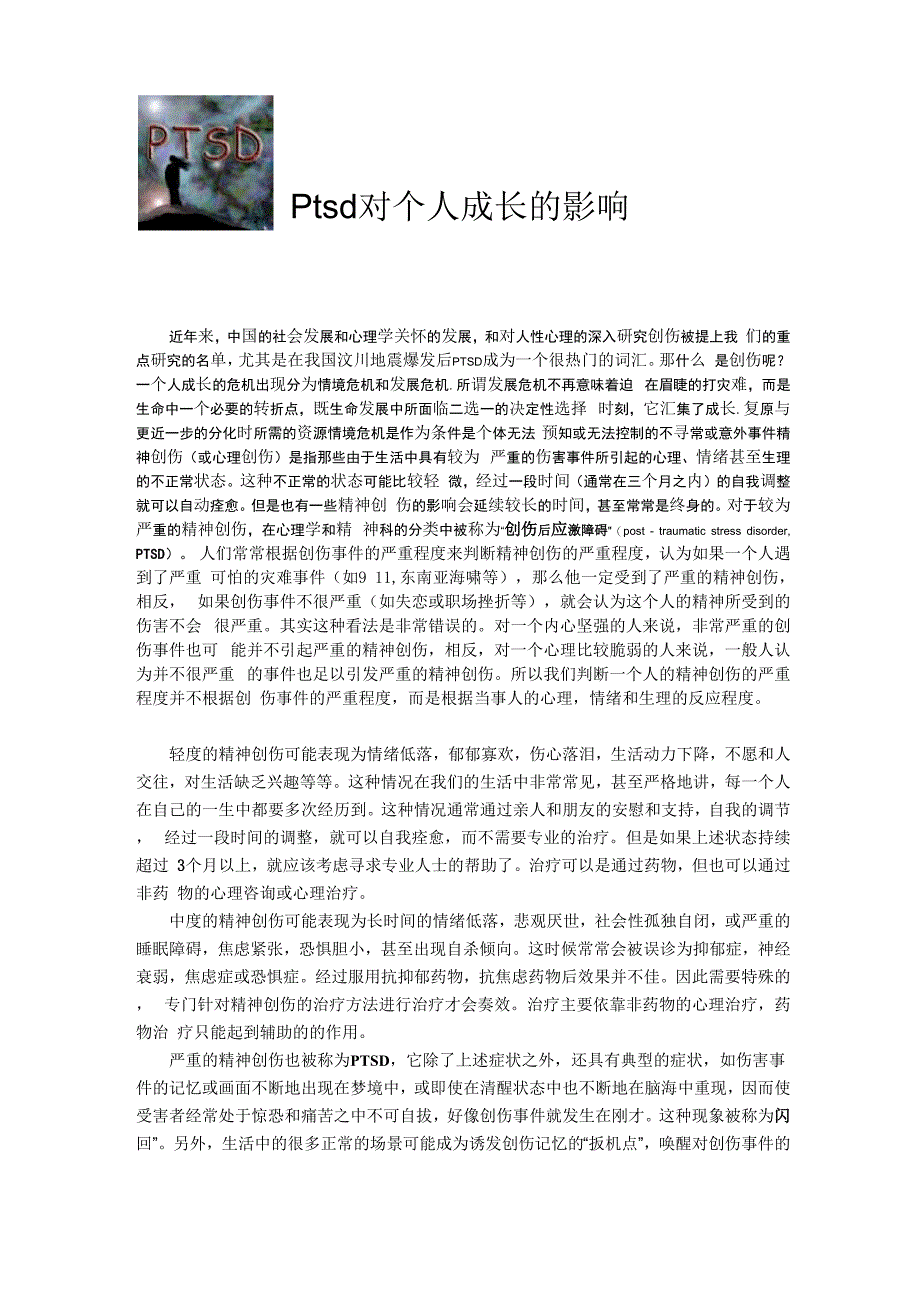 Ptsd对个人成长的影响_第1页