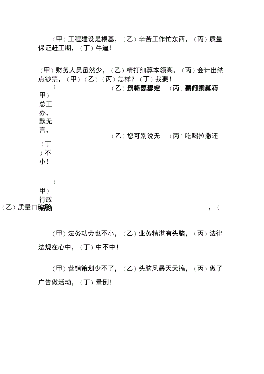 公司年会三句半搞笑台词_第3页