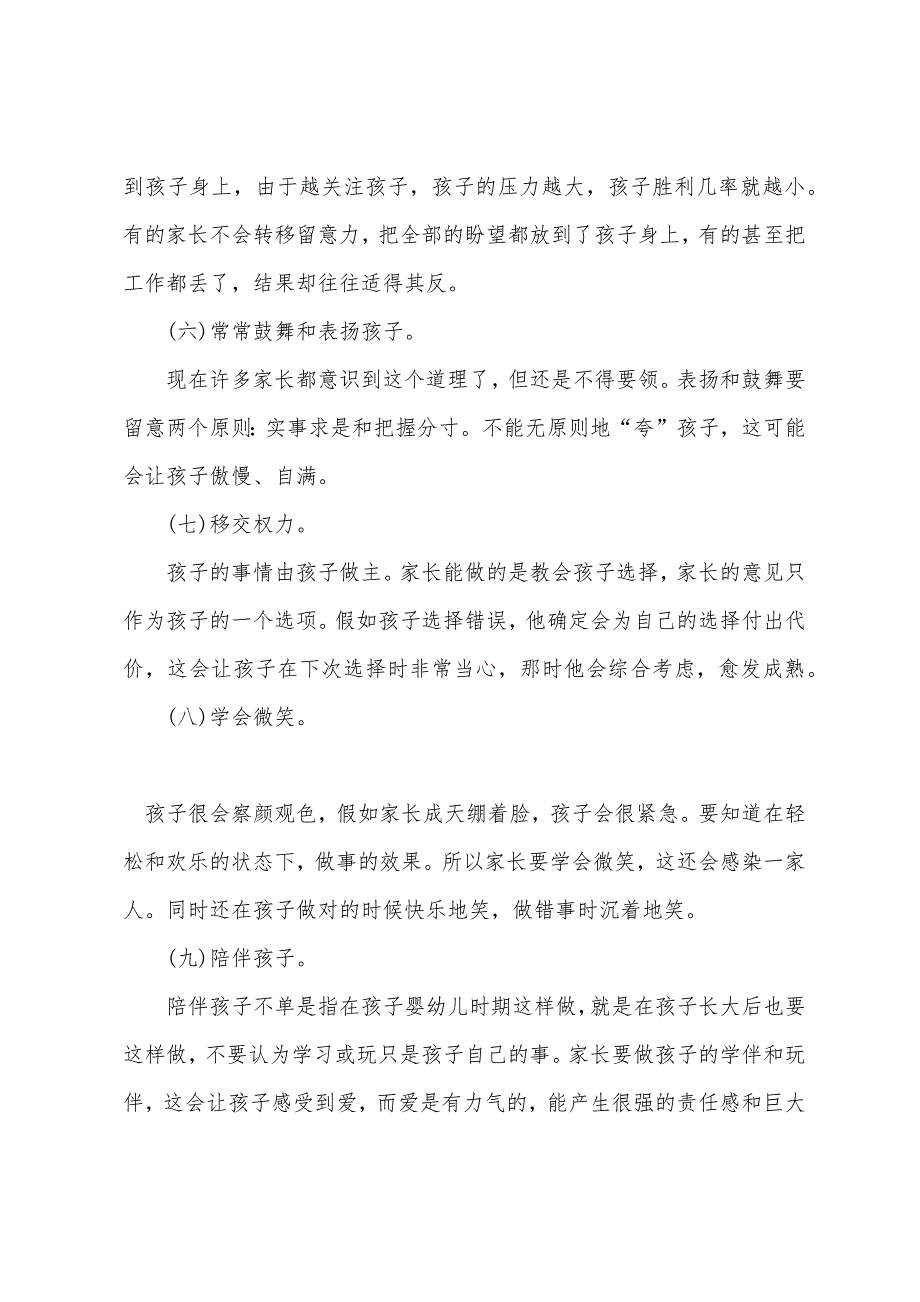 亲子教育：成为优秀家长的10大先决条件.docx_第2页