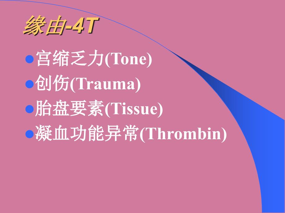 产后出血手术ppt课件_第3页