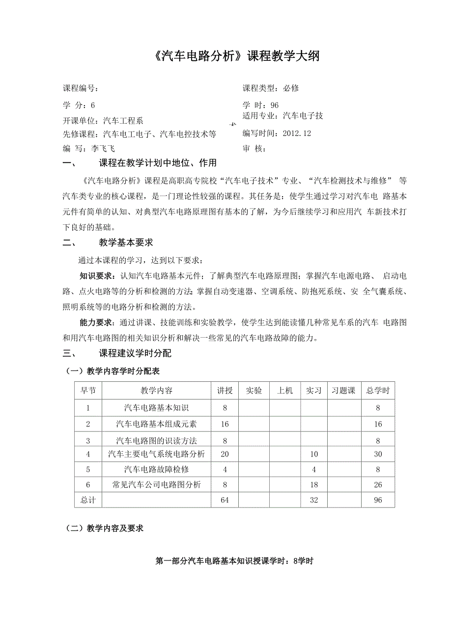 汽车电路分析_第1页