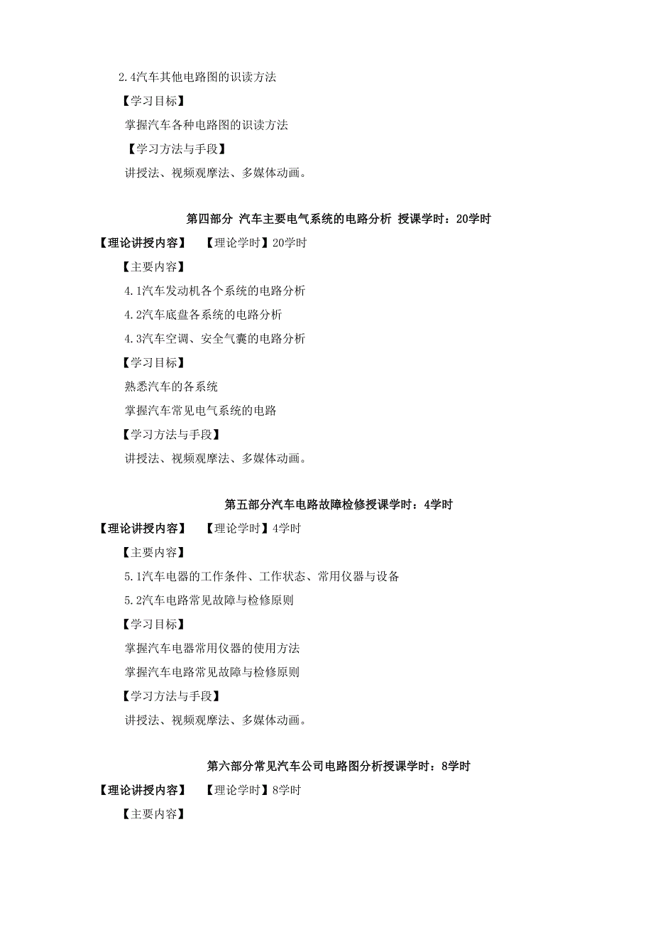 汽车电路分析_第3页