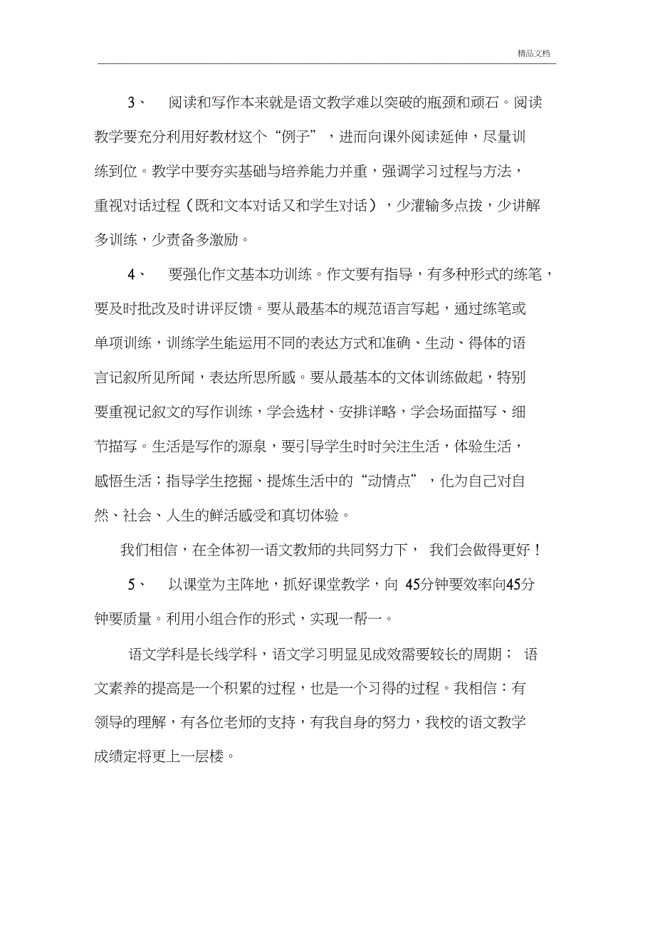 七年级下学期语文期末考试质量分析_第3页