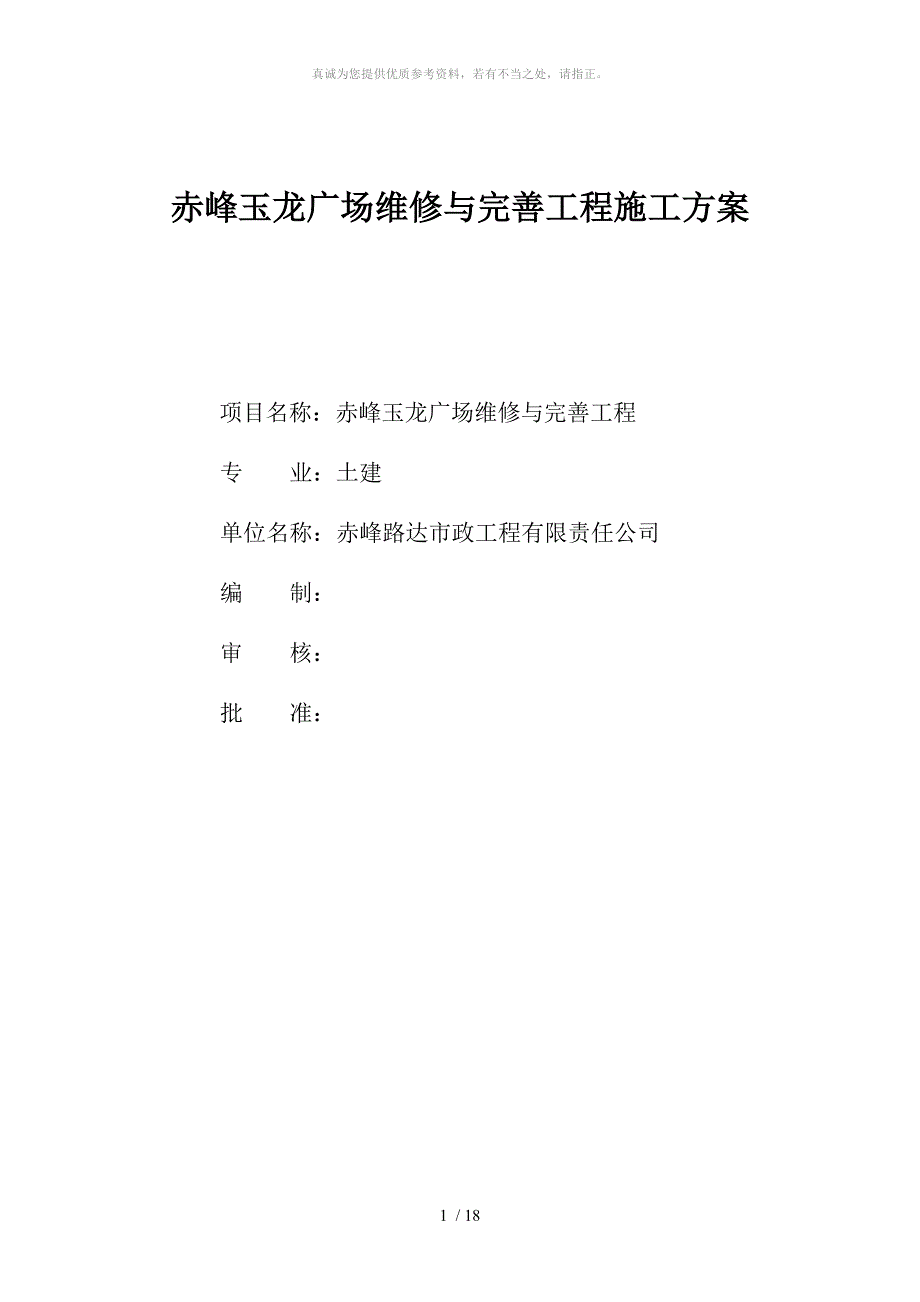 玉龙广场石材铺装施工方案_第1页