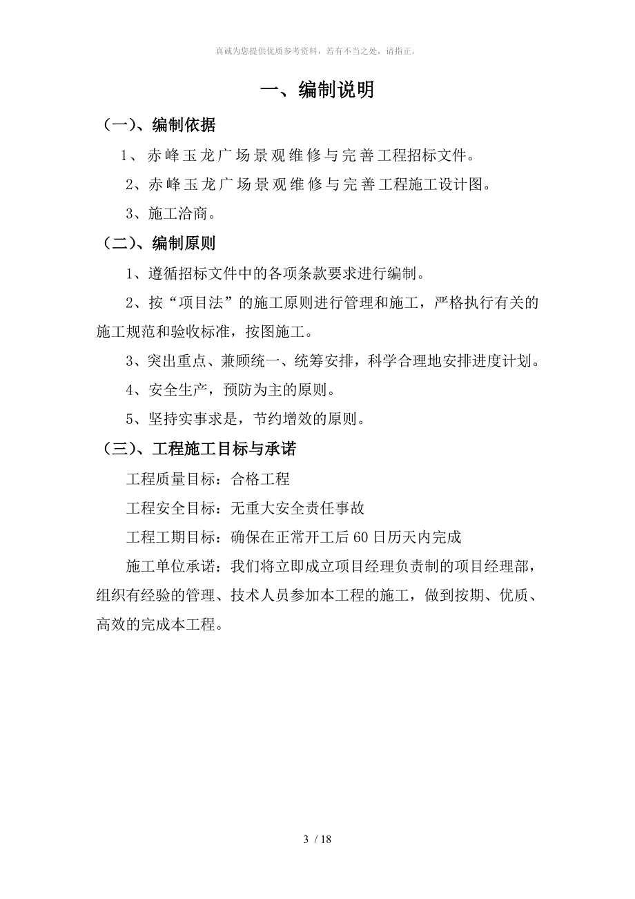 玉龙广场石材铺装施工方案_第3页