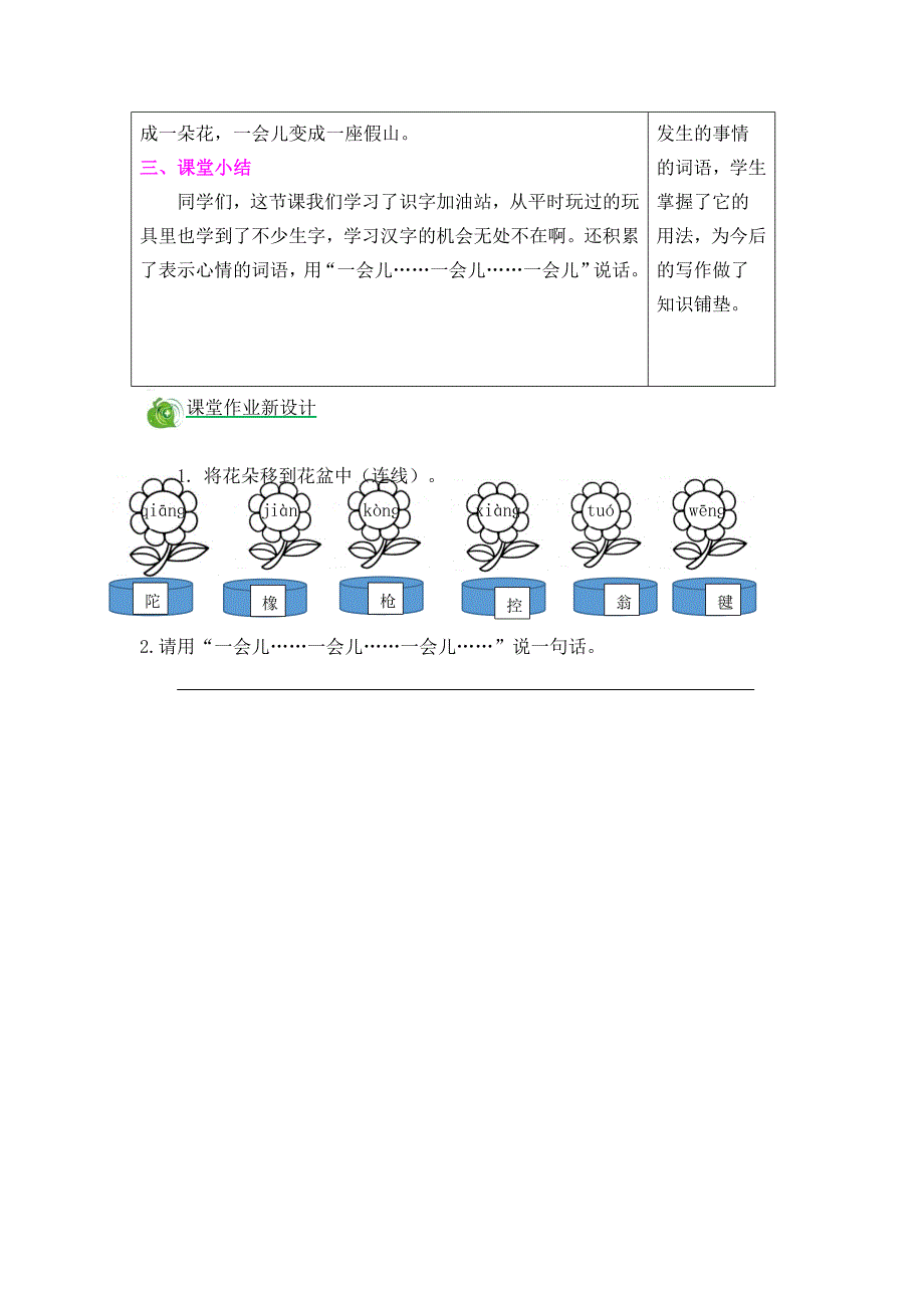 语文园地四 识字加油站和字词句运用.docx_第3页