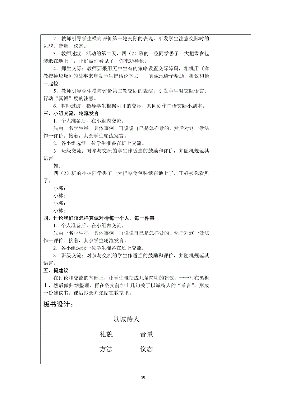 四年级语文下册语文园地二教案教学设计_第2页