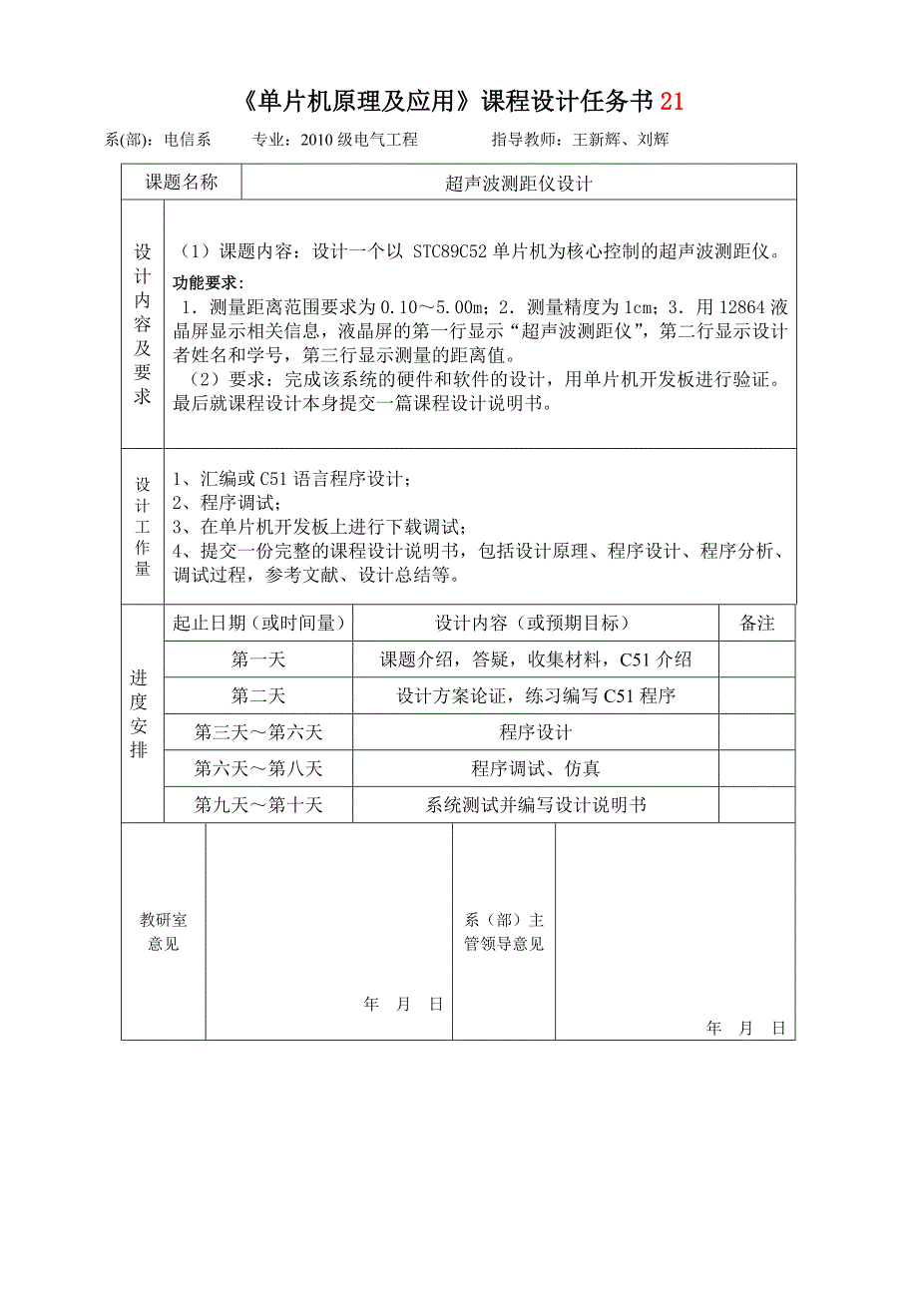 超声波测距仪课程设计说明书.doc_第2页