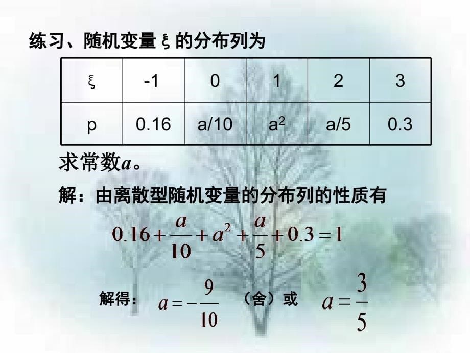 离散型随机变量分布列_第5页