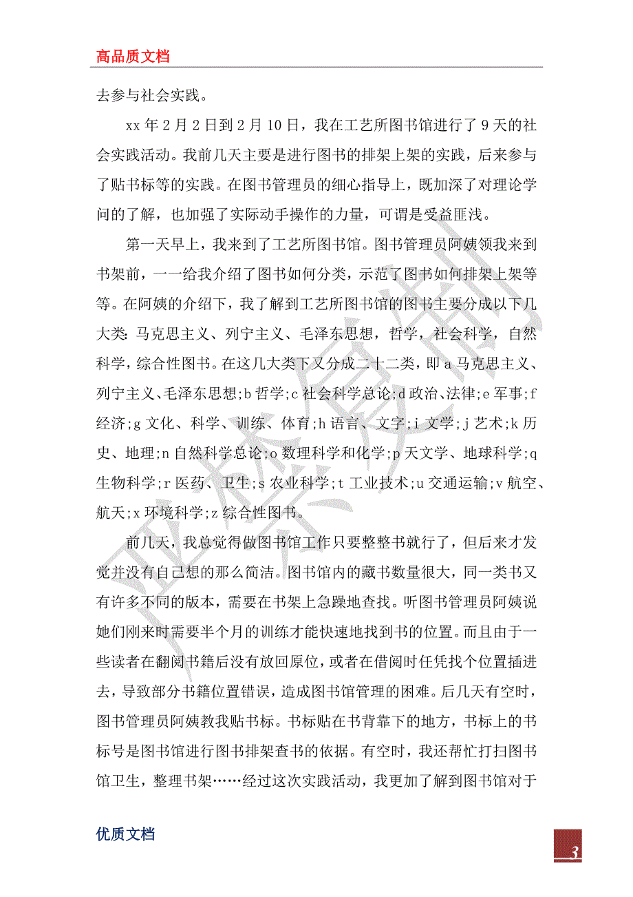 2022年大一学生假期社会实践报告_第3页