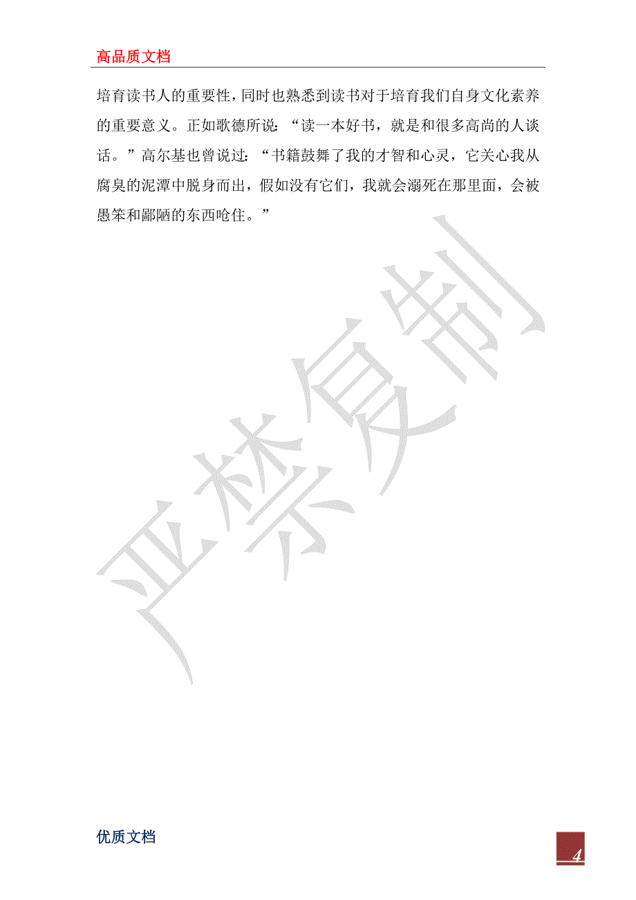 2022年大一学生假期社会实践报告_第4页